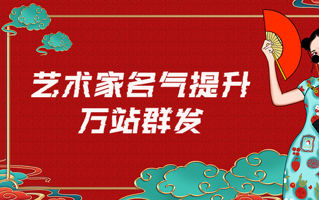 书画家包装推广-哪些网站为艺术家提供了最佳的销售和推广机会？